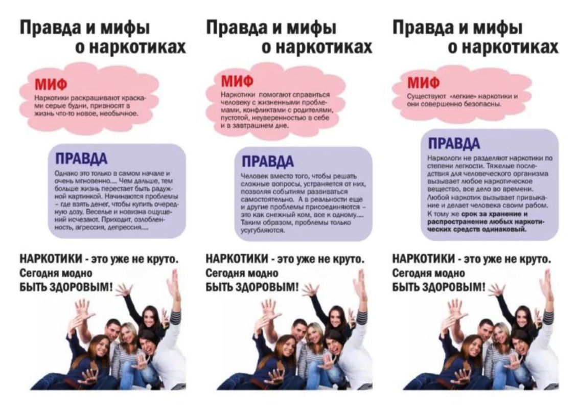 правда о наркотиках.jpg